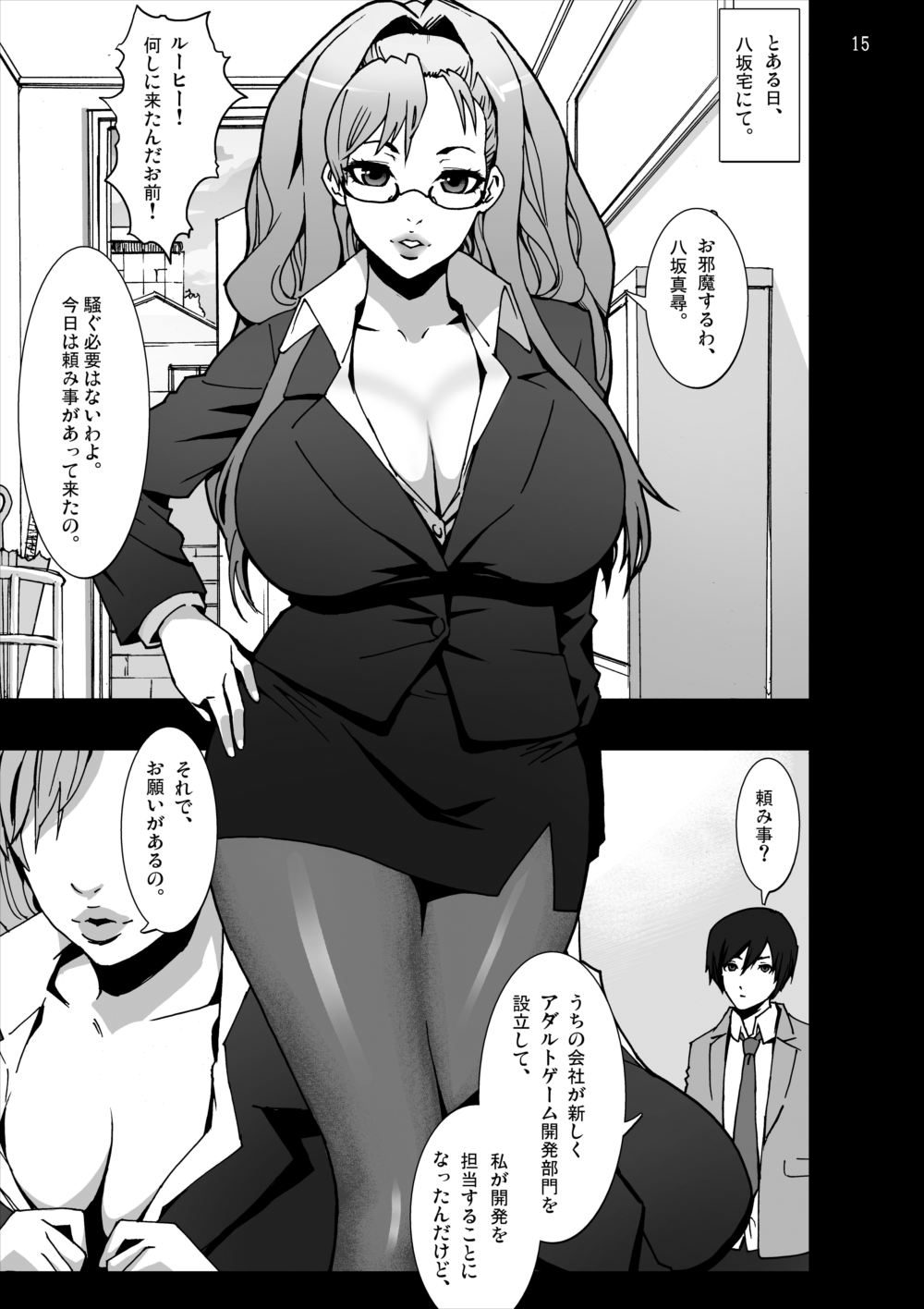 Haramase! Nyaruko-san - Page 14