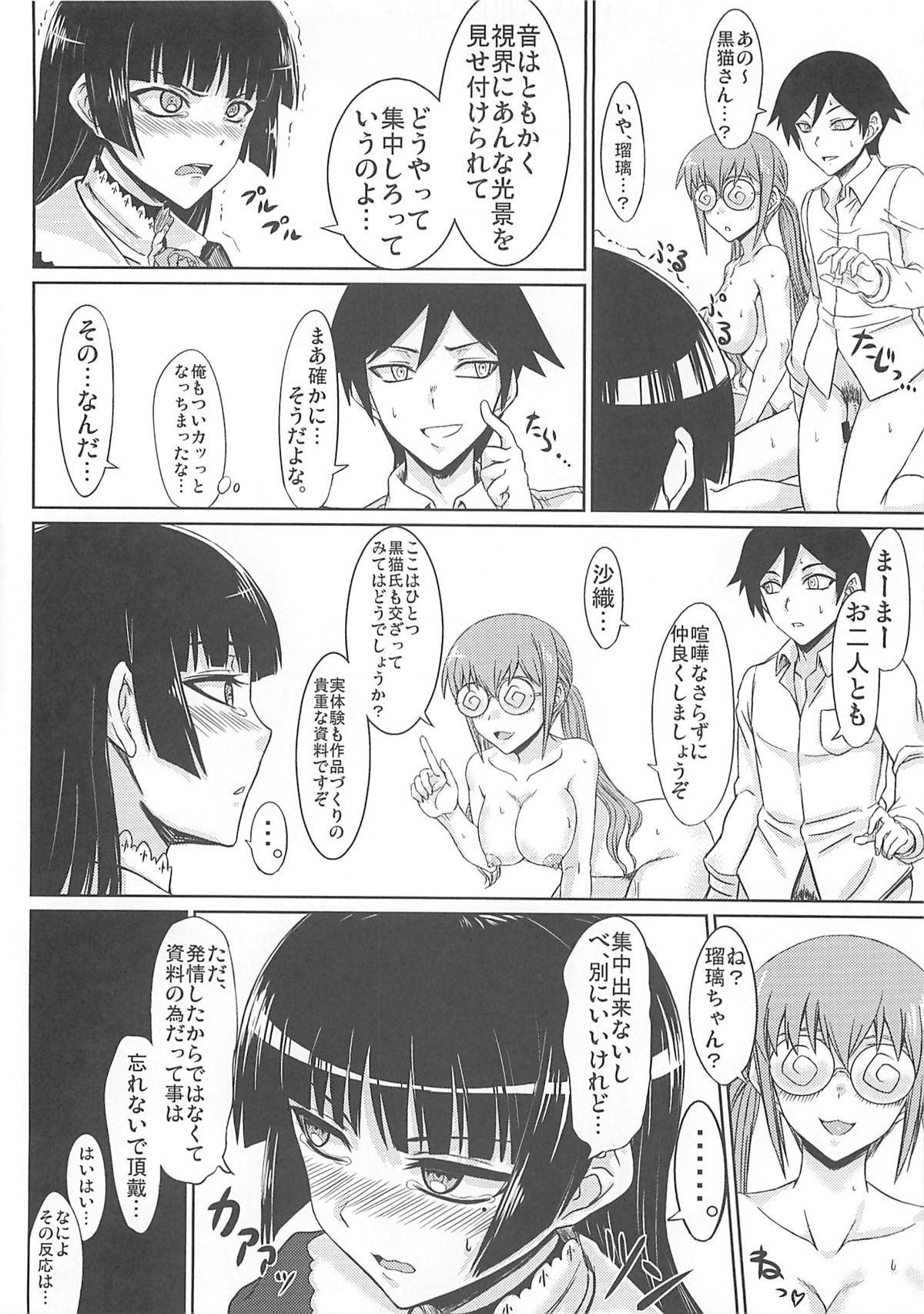 The Darkness eye - Page 12