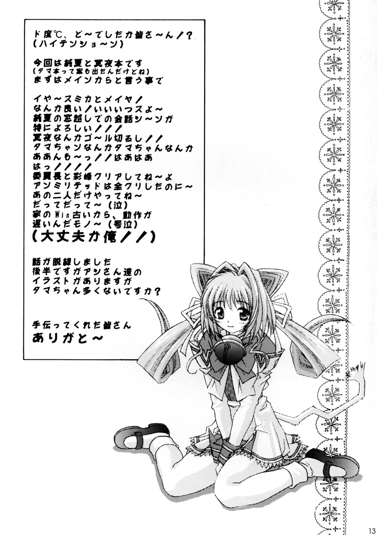 MUV-LUV - Page 13