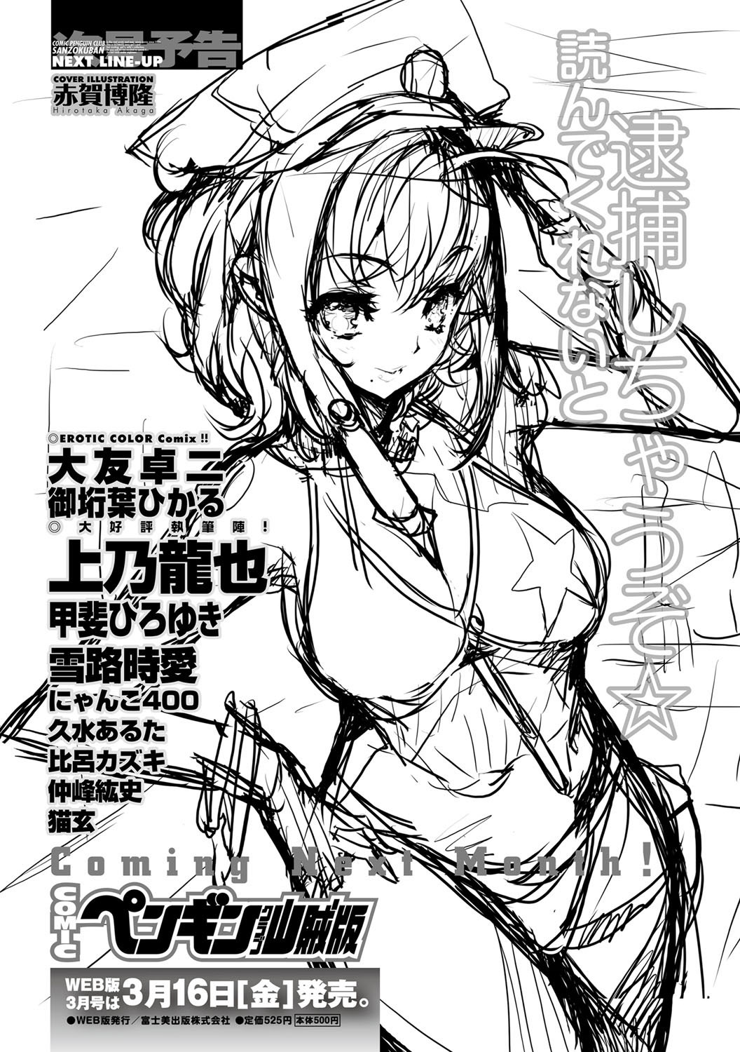 COMIC Penguin Club Sanzokuban 2012-02 Vol.277 - Page 230