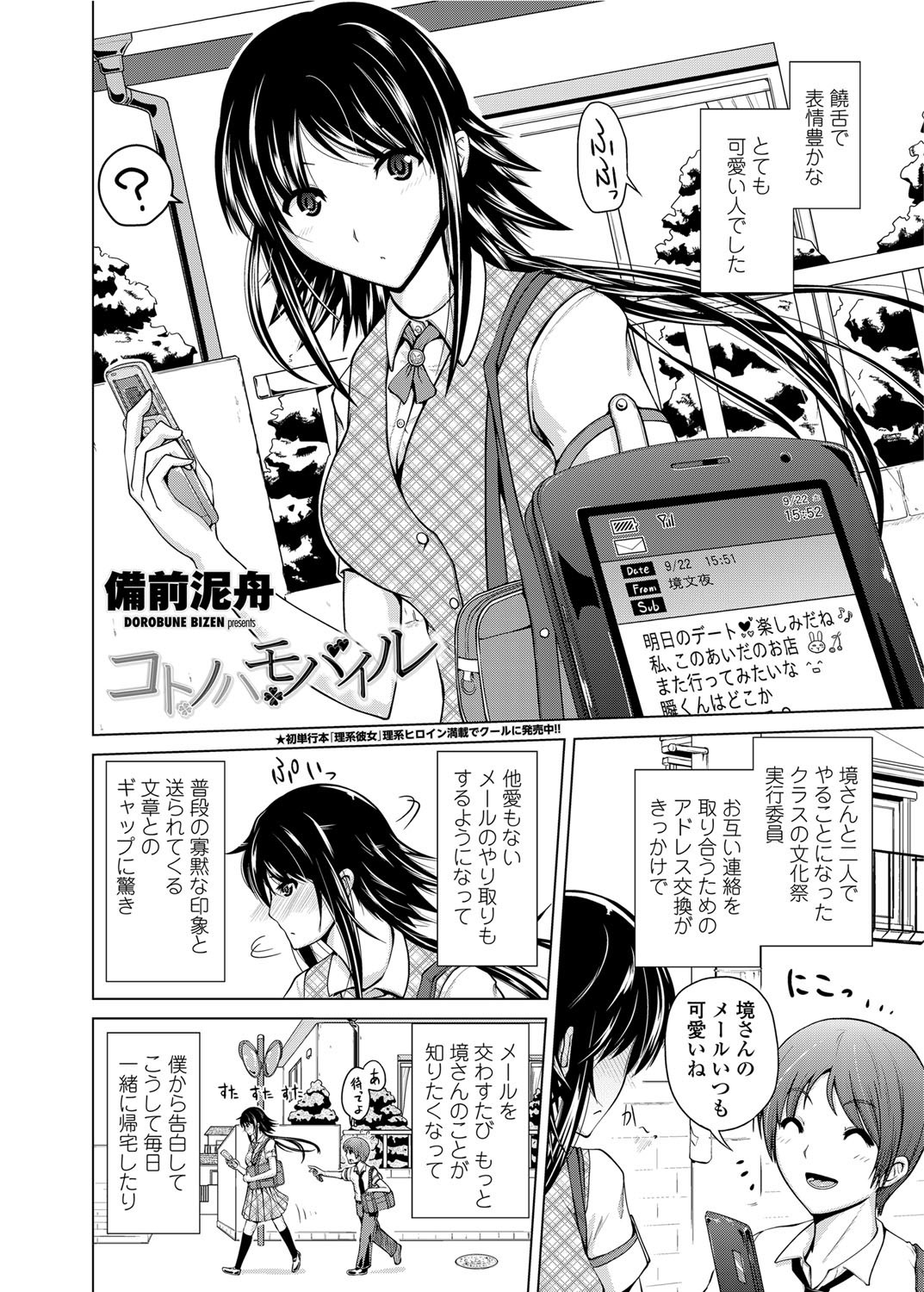 COMIC Penguin Club Sanzokuban 2012-03 Vol.278 - Page 11