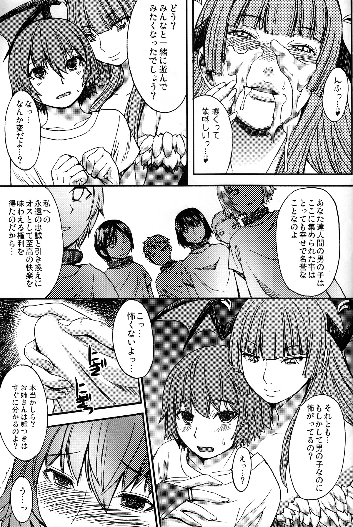 Inma to Shounen - Page 11