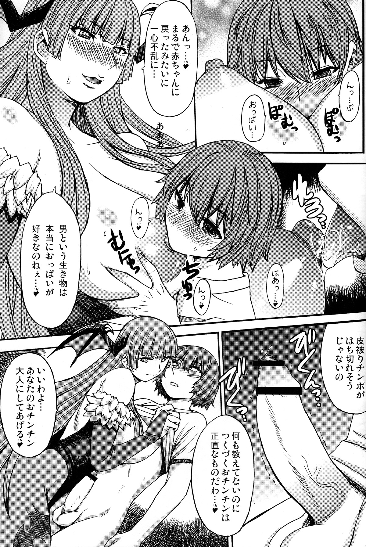 Inma to Shounen - Page 13