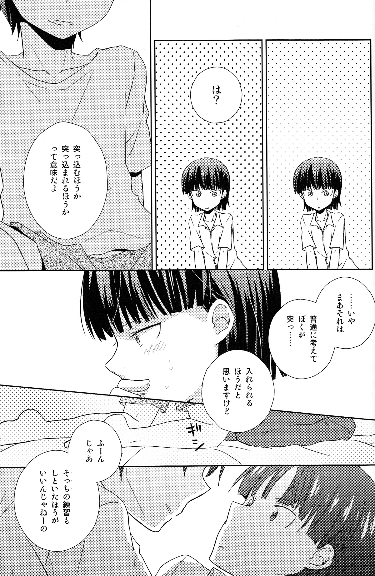 Koi Suru Houteishiki - Page 17