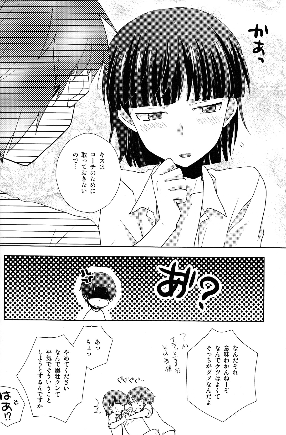 Koi Suru Houteishiki - Page 22