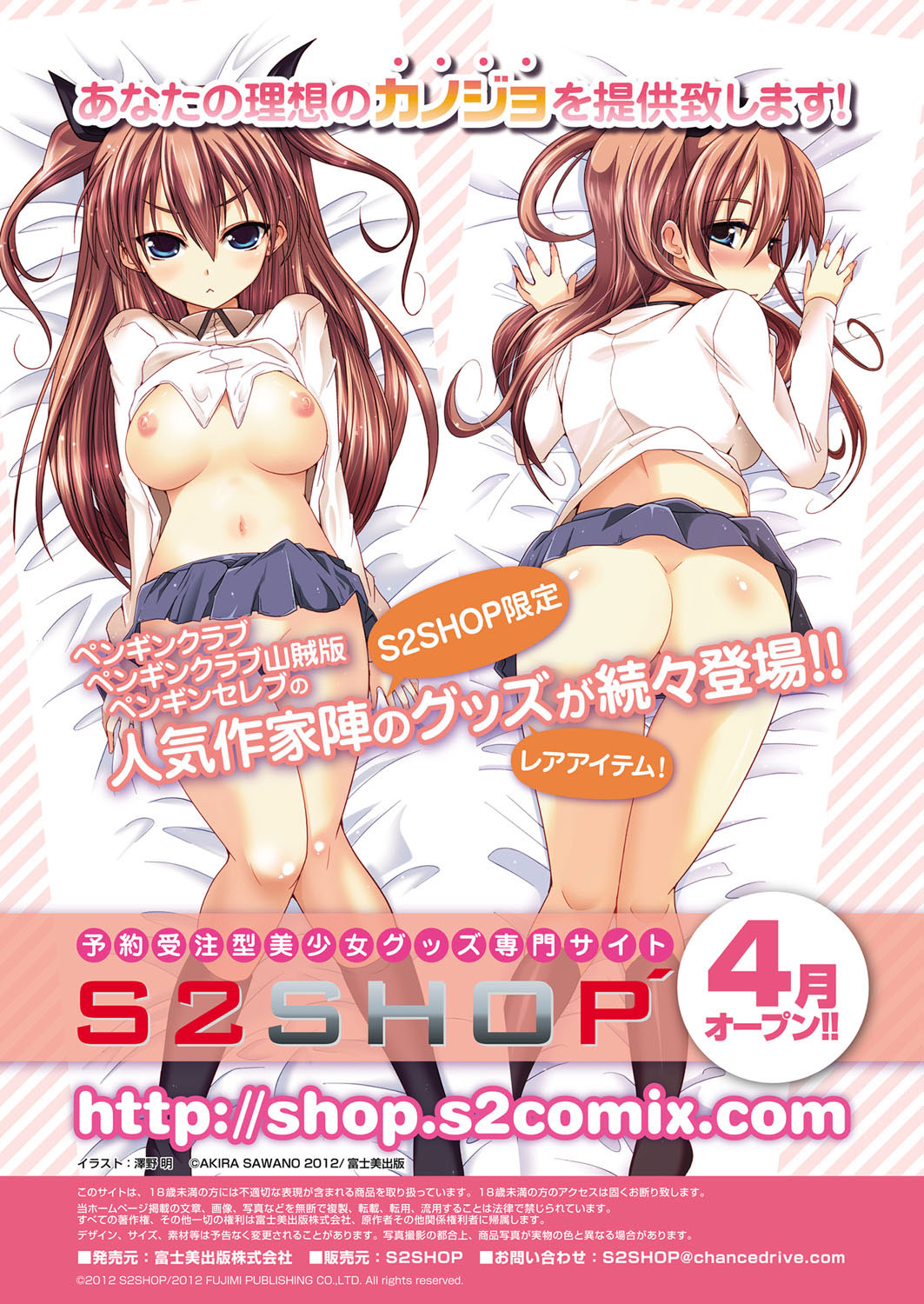 COMIC Penguin Club Sanzokuban 2012-06 Vol.281 - Page 232