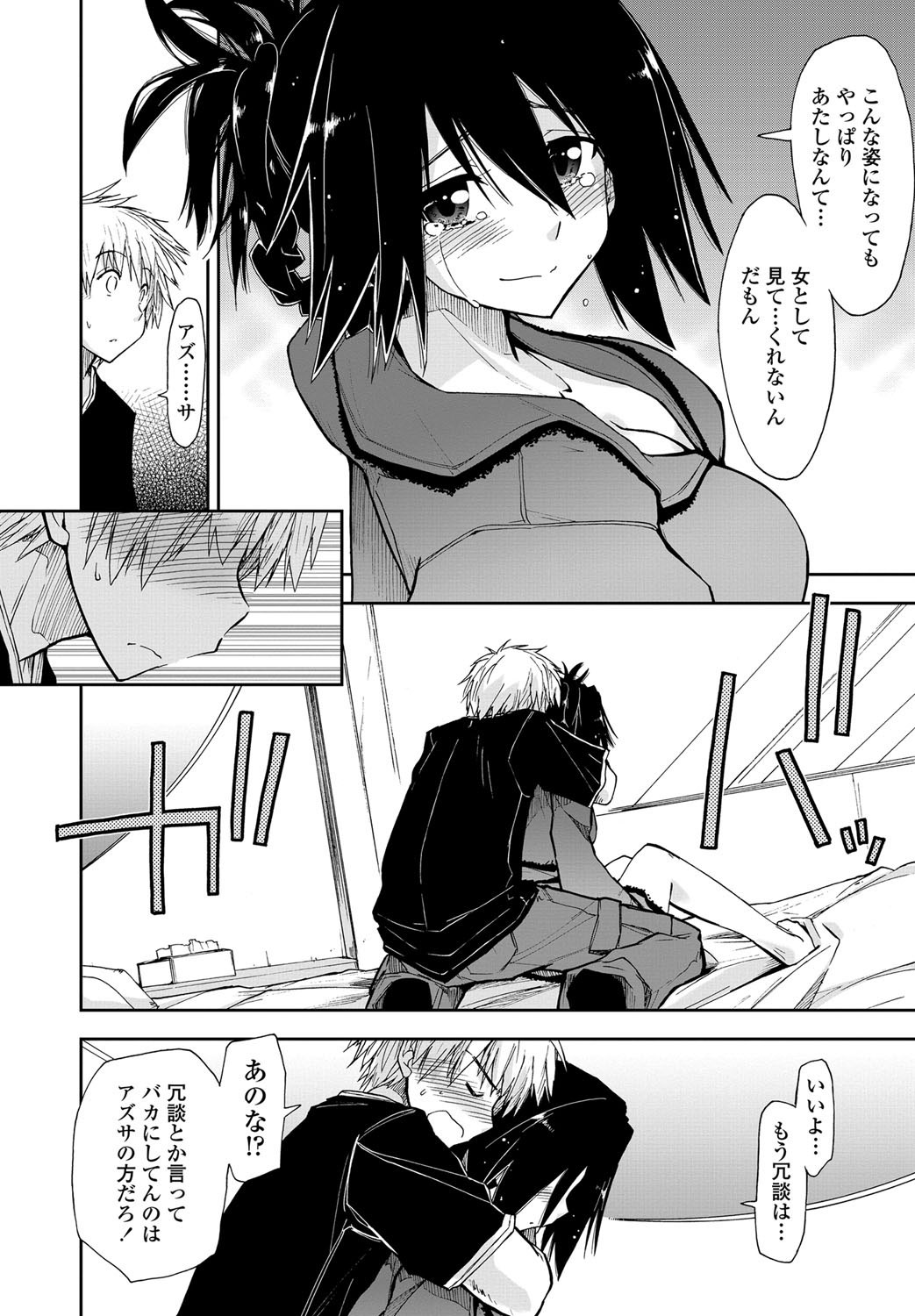 COMIC Penguin Club Sanzokuban 2012-10 Vol.285 - Page 17
