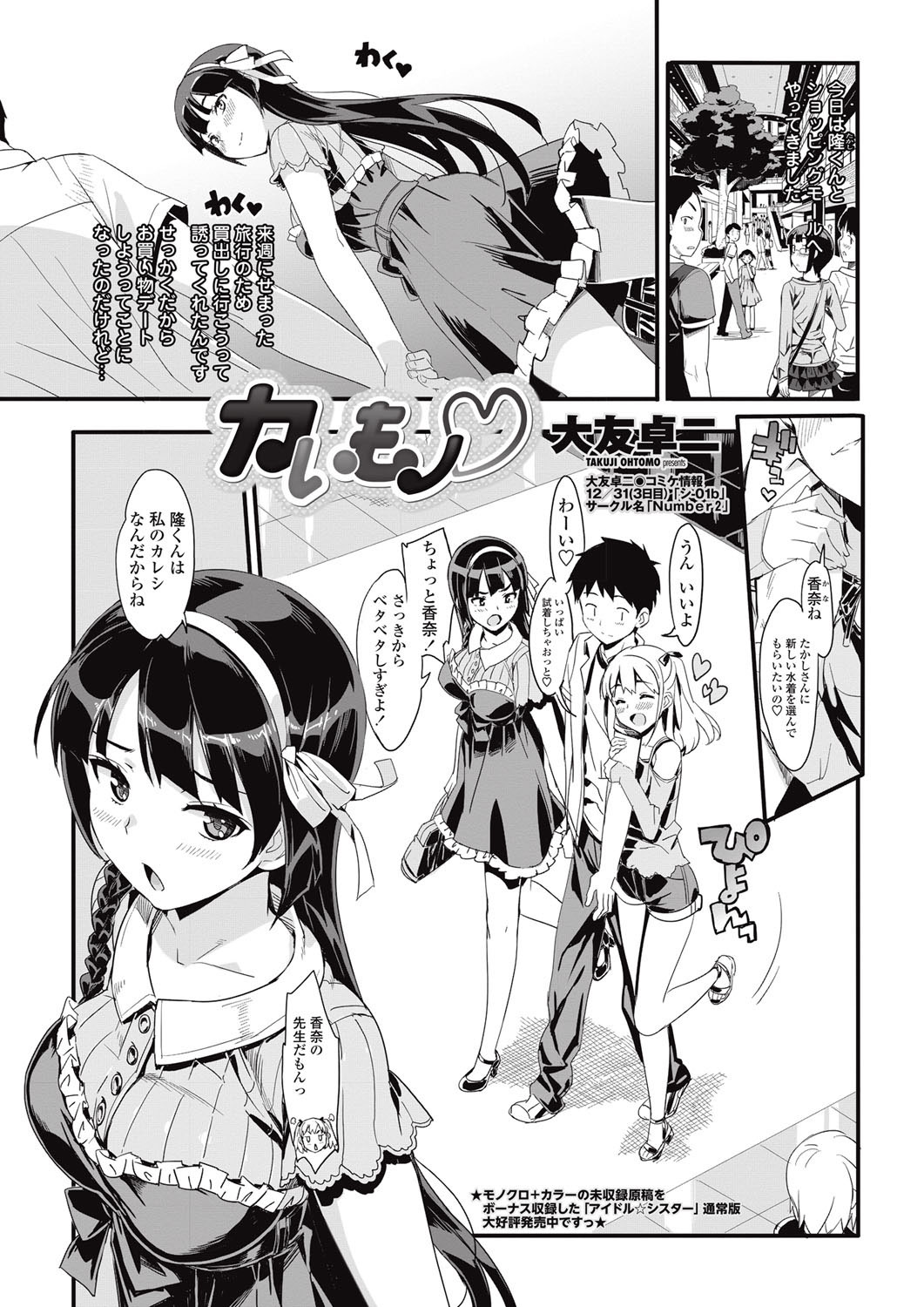 COMIC Penguin Club Sanzokuban 2013-01 Vol.288 - Page 10