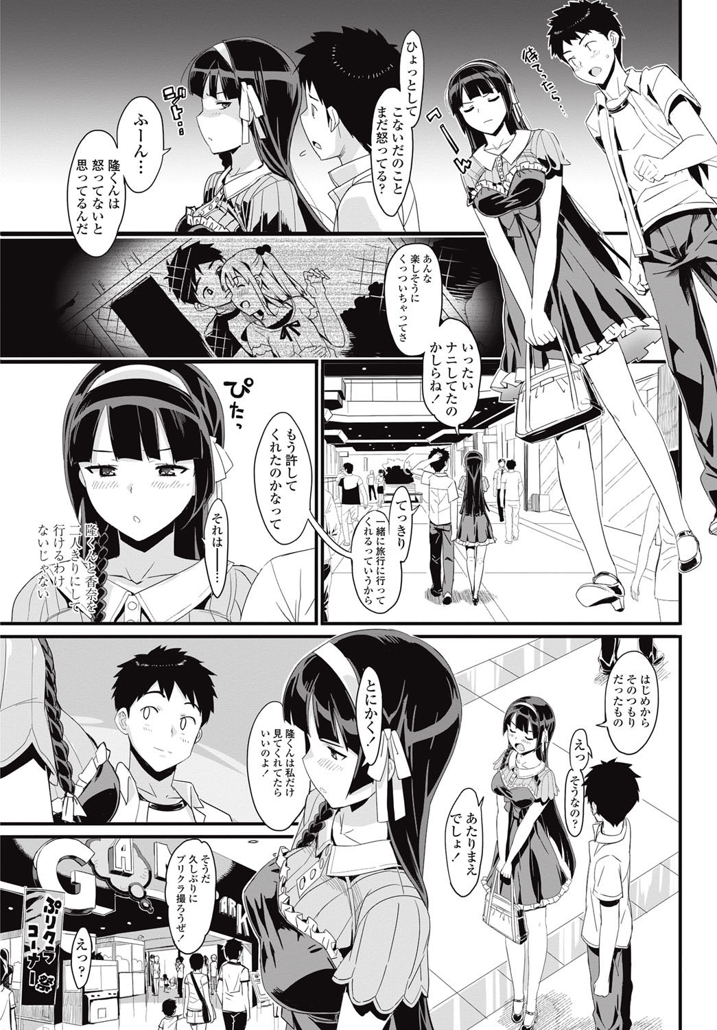 COMIC Penguin Club Sanzokuban 2013-01 Vol.288 - Page 12