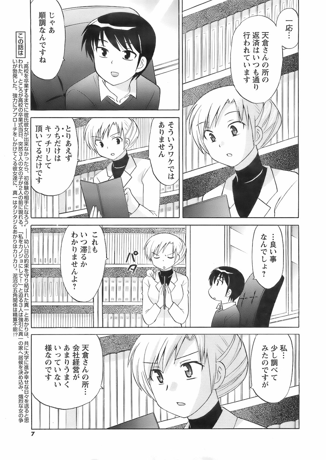 Men's YOUNG 2008-02 - Page 7