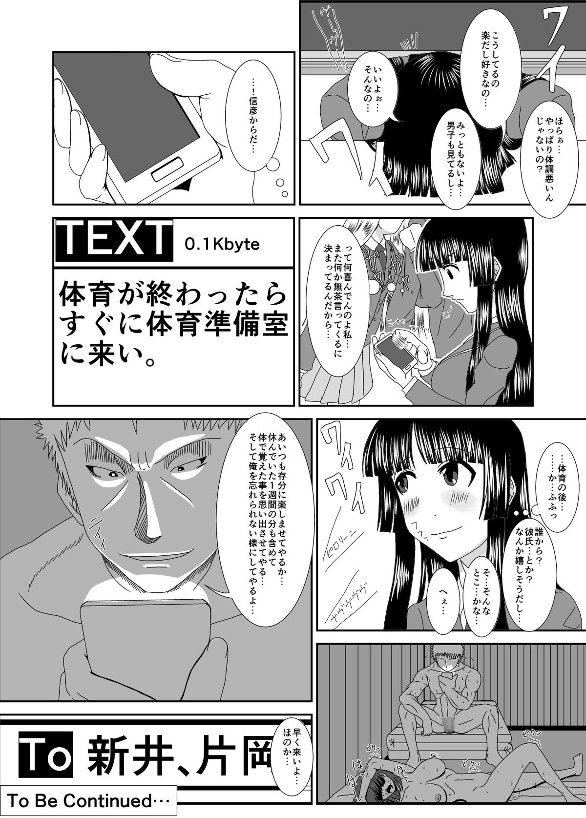NTR Shoujo Ichinose Honoka 1.5 - Page 18