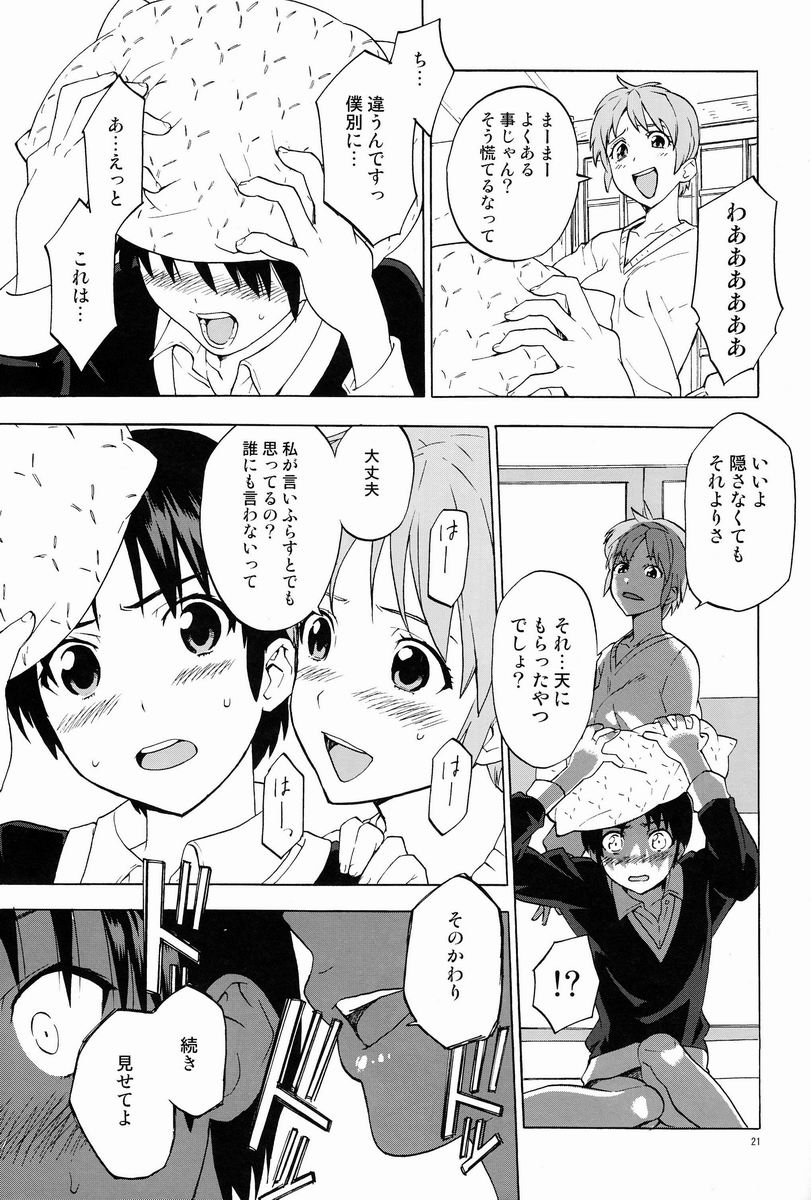 Gesewana Onna to Junjou Otoko - Page 21
