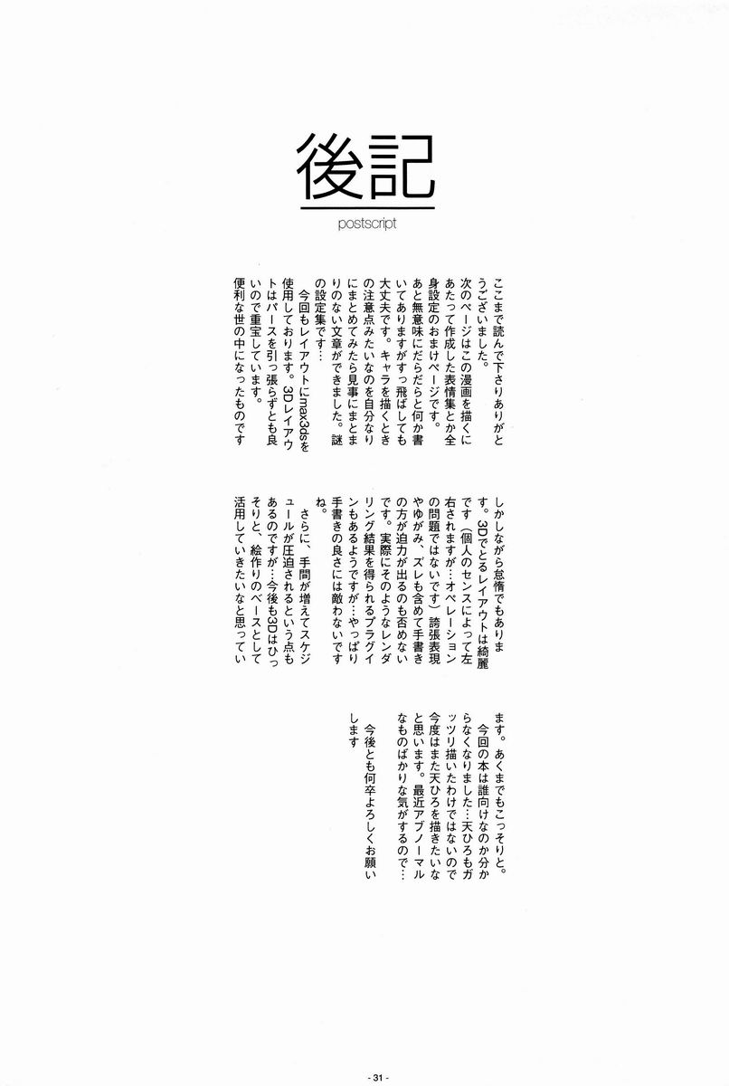 Gesewana Onna to Junjou Otoko - Page 31
