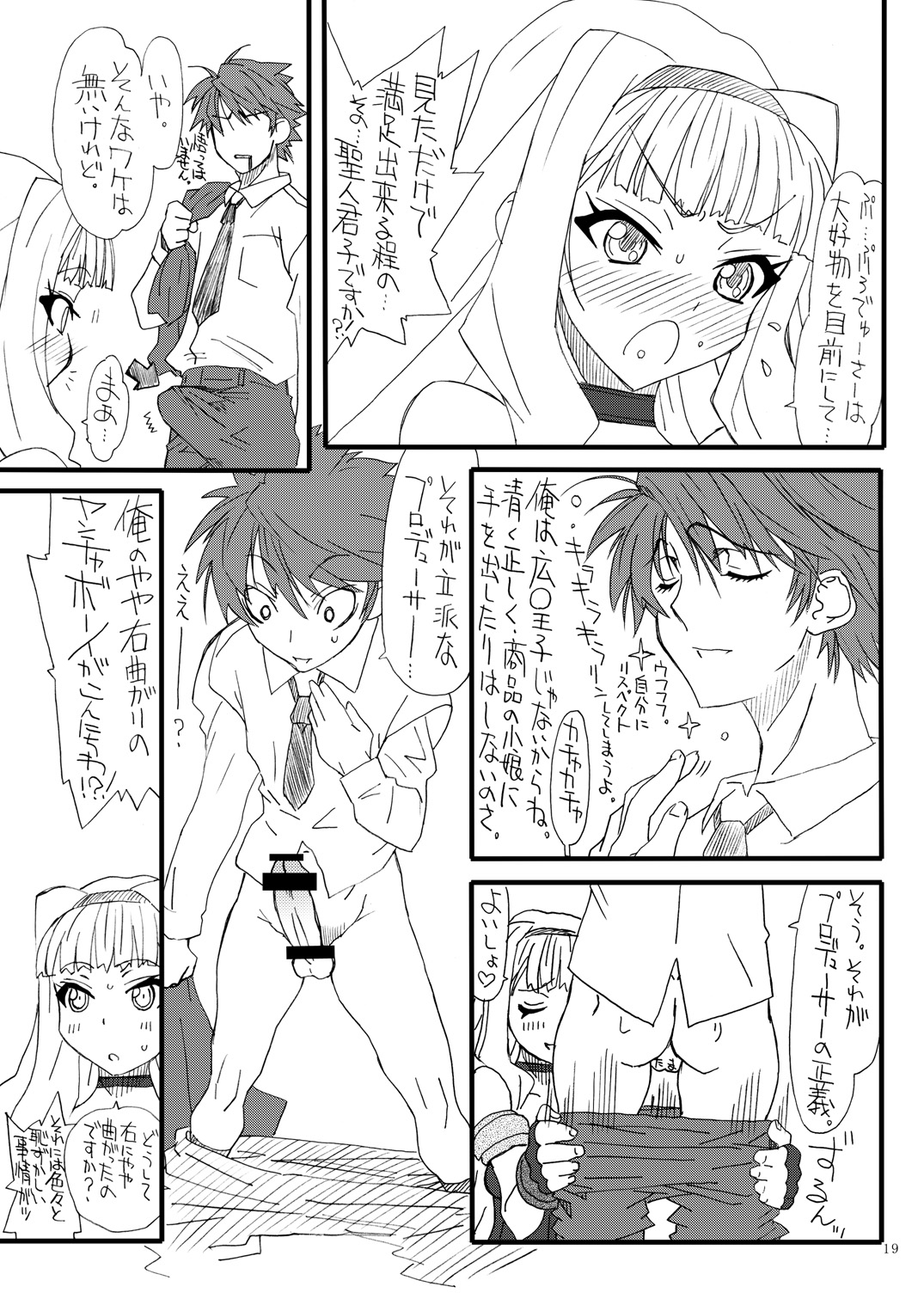 Oshirichin - Page 18