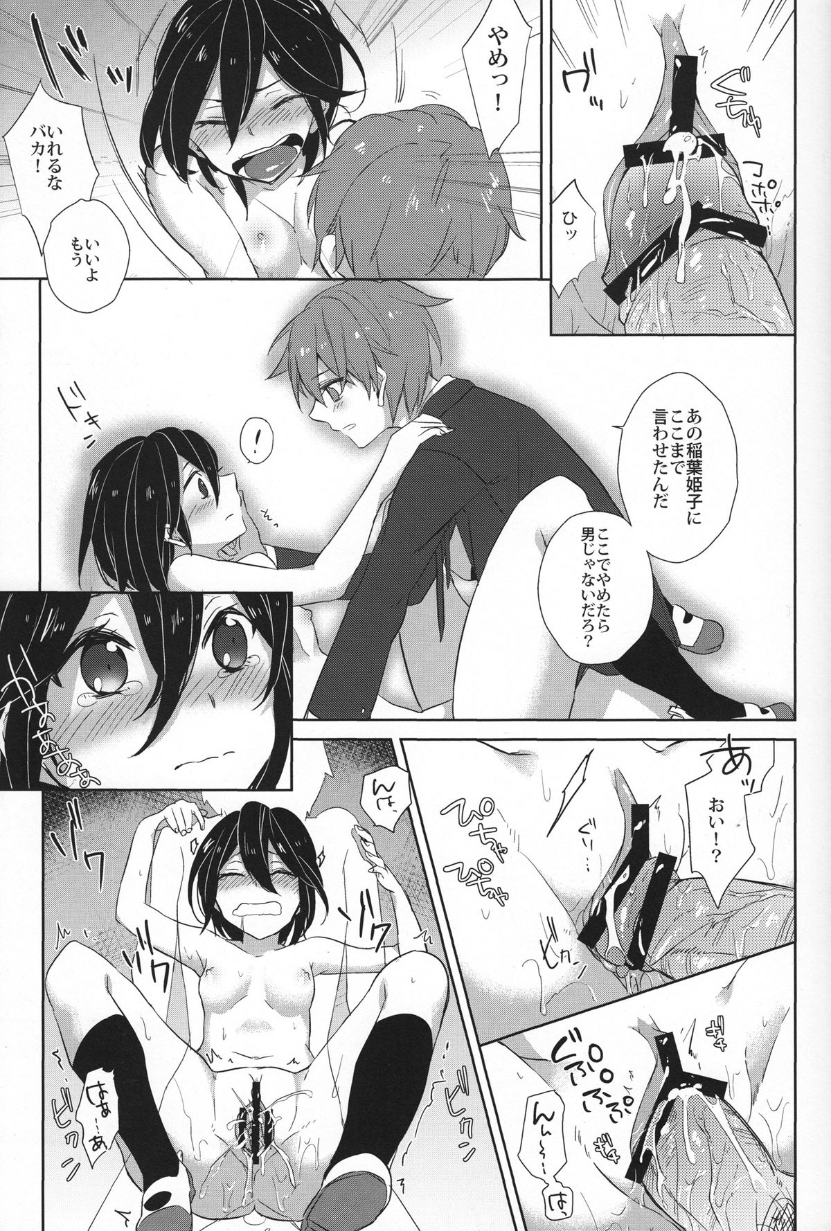 Himeko Random - Page 16