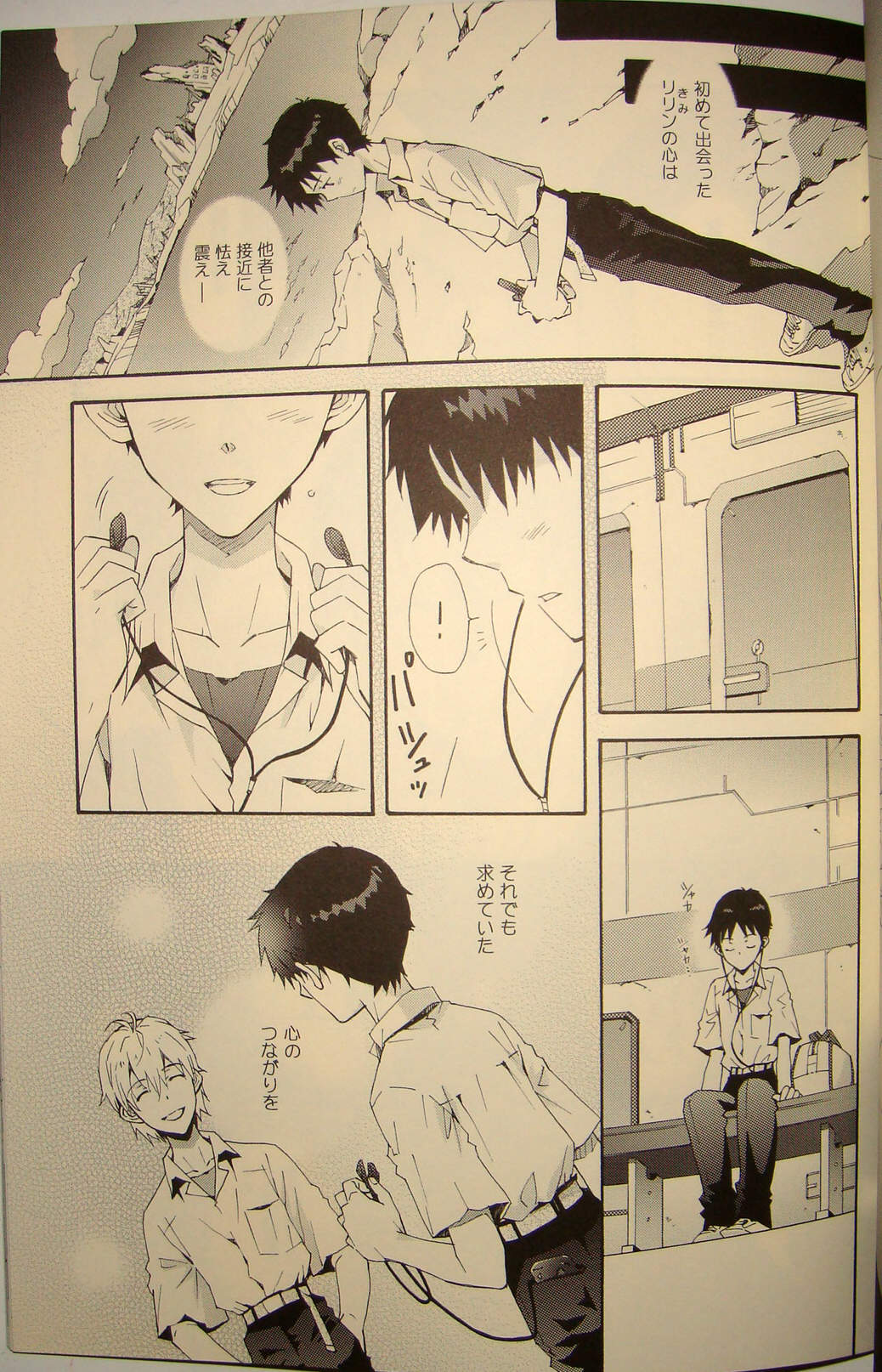 夢のつづき - Page 12