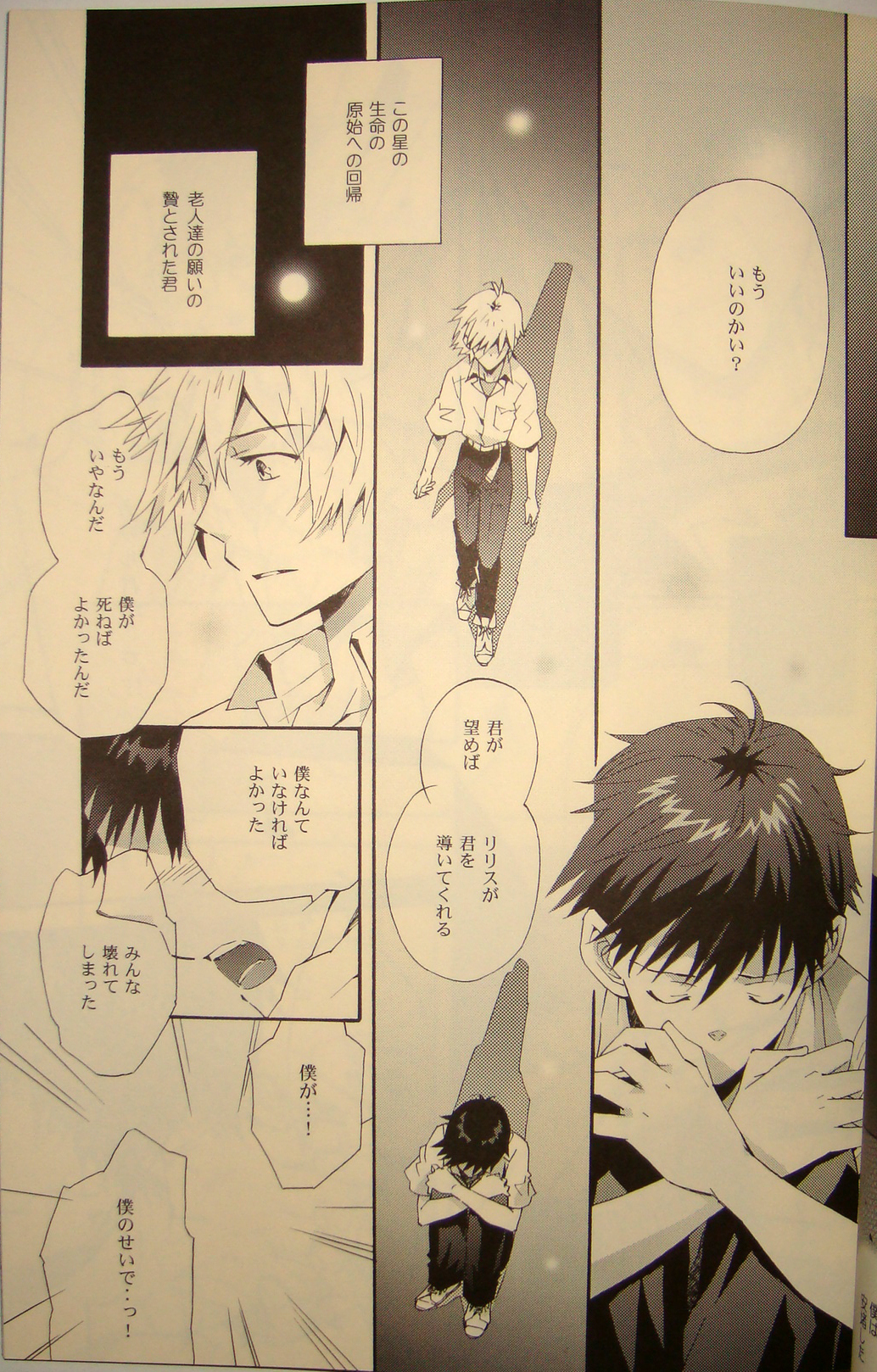 夢のつづき - Page 14