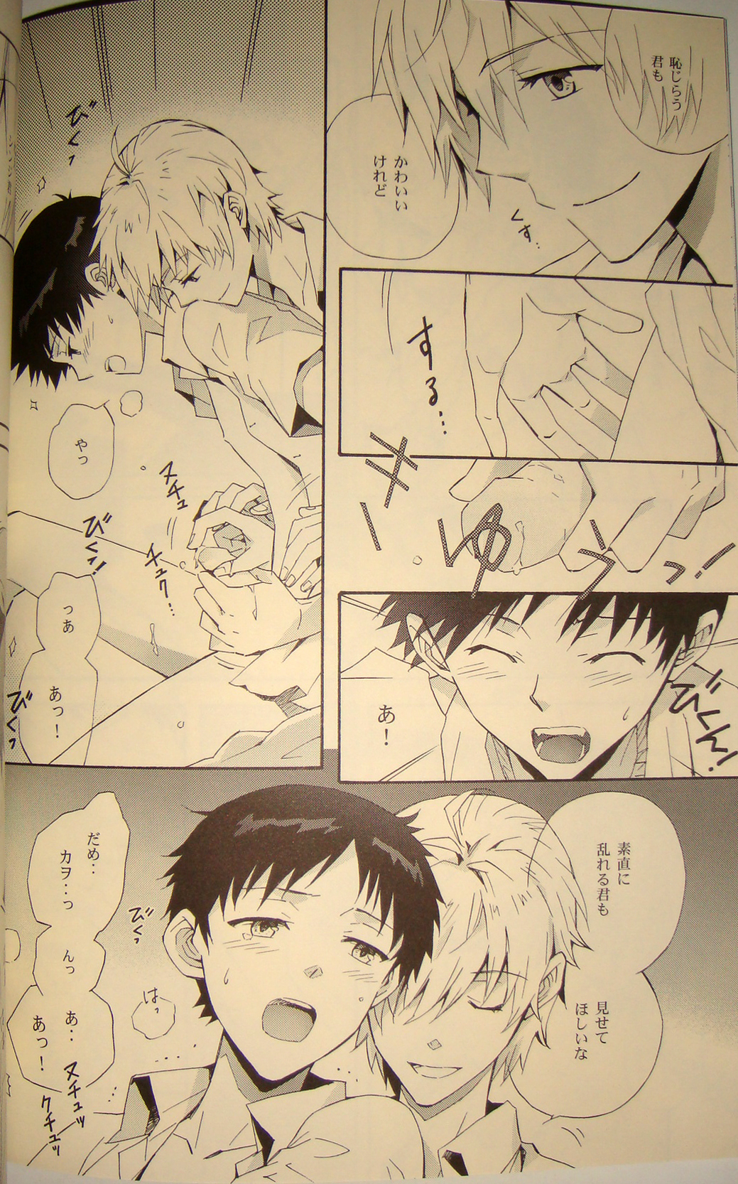 夢のつづき - Page 17