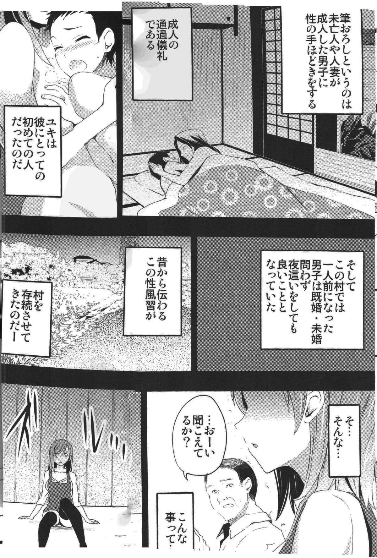 Mukashi Ecchi Wakazuma Yobai Hen - Page 27