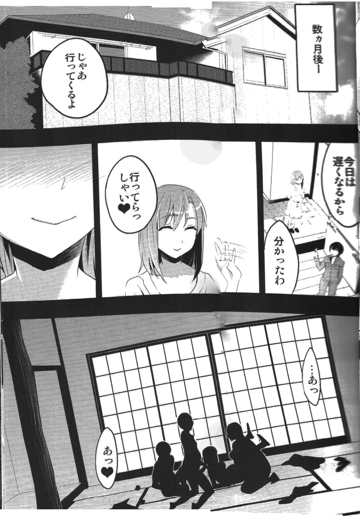 Mukashi Ecchi Wakazuma Yobai Hen - Page 28