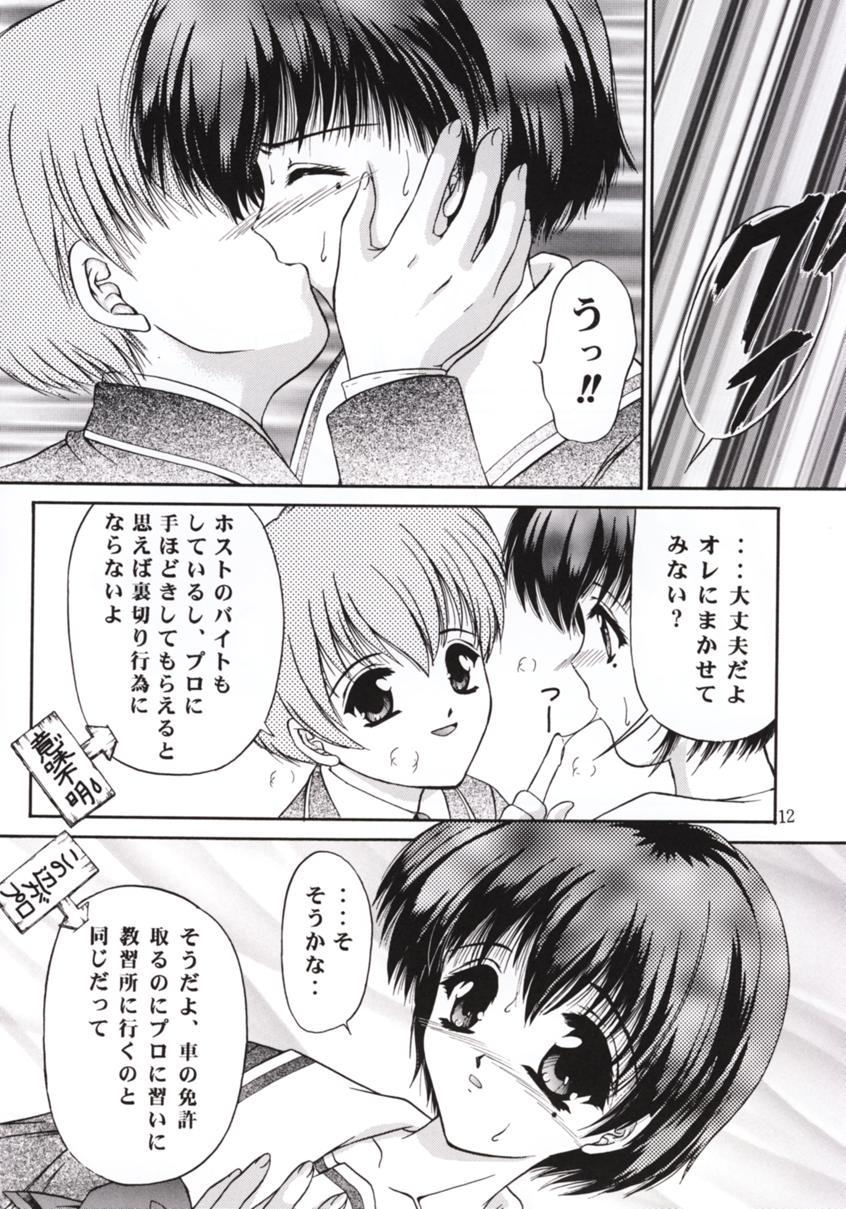 Shimensoka 7 - Page 11