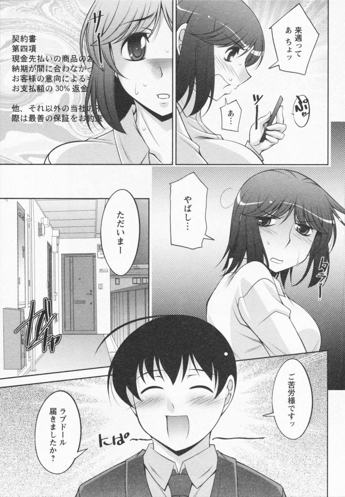 I Need You - Page 101