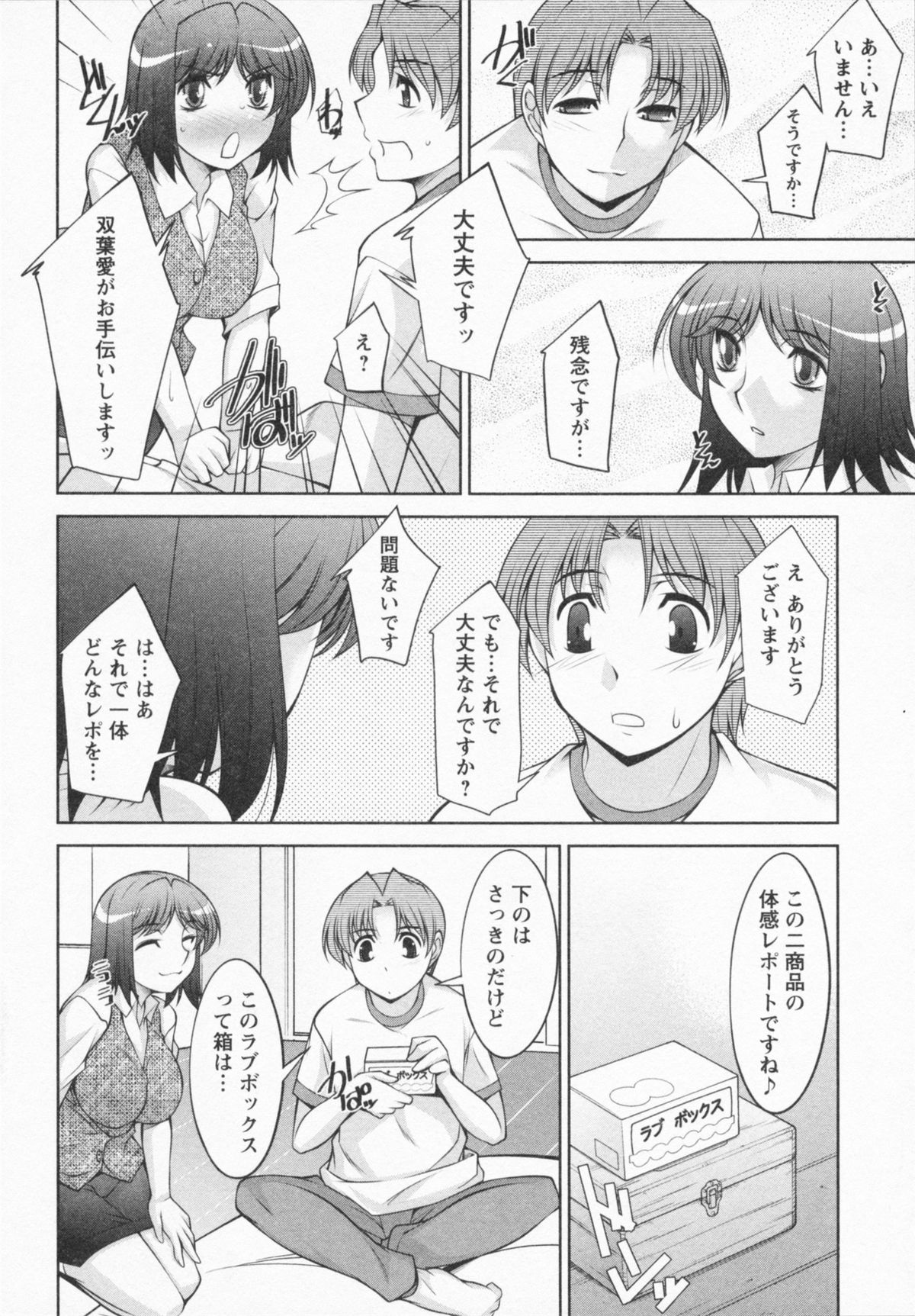 I Need You - Page 122