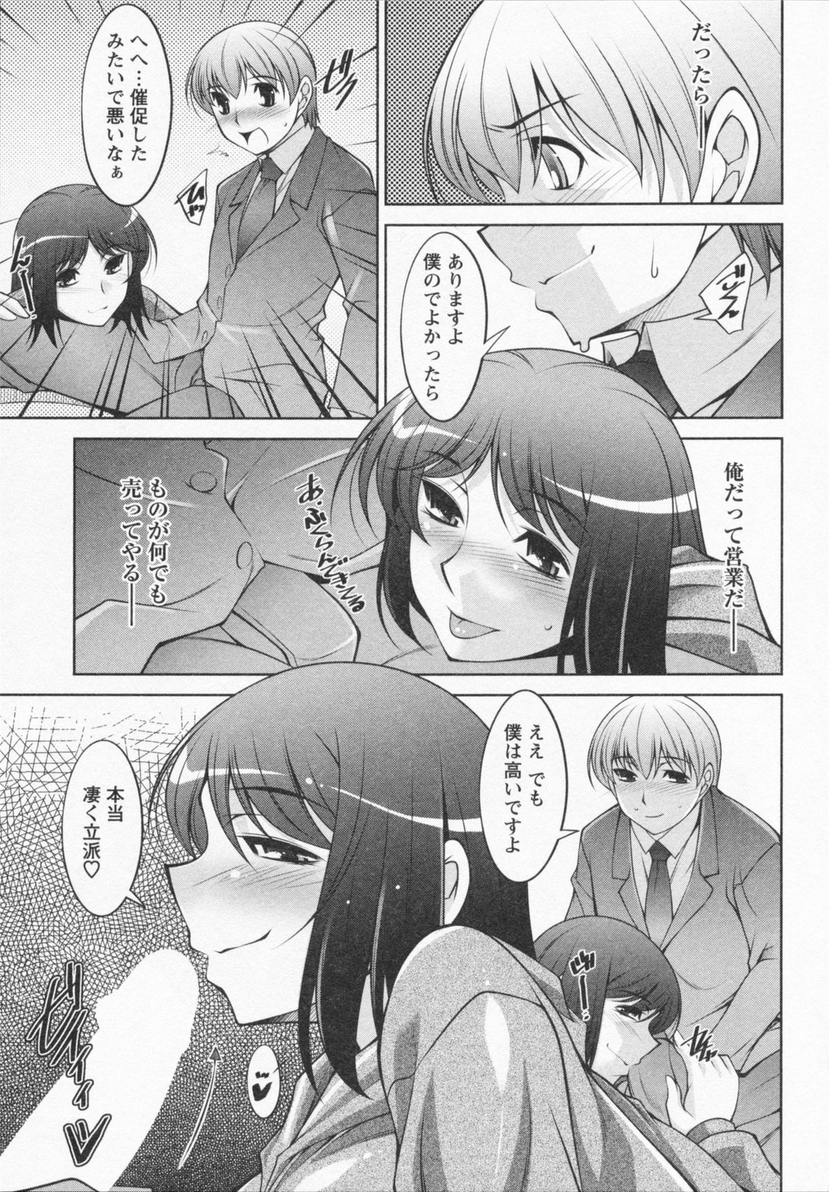 I Need You - Page 71