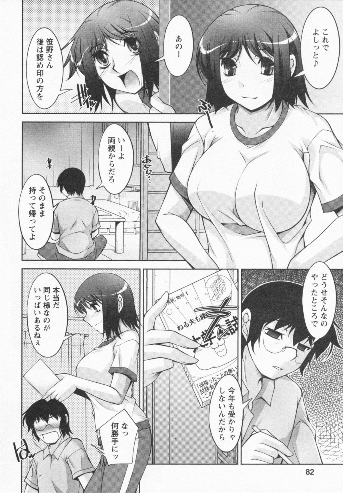 I Need You - Page 82