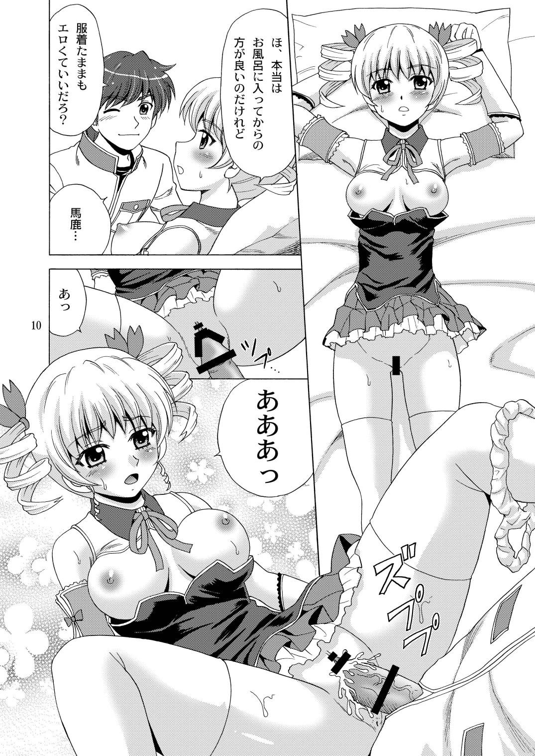Kozukuri Musou - Page 10