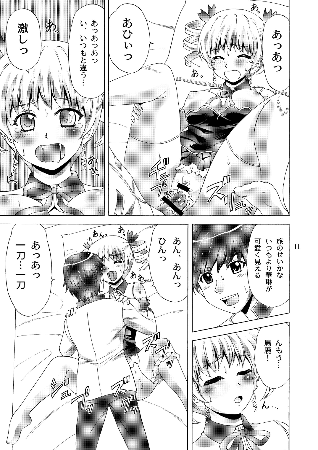 Kozukuri Musou - Page 11