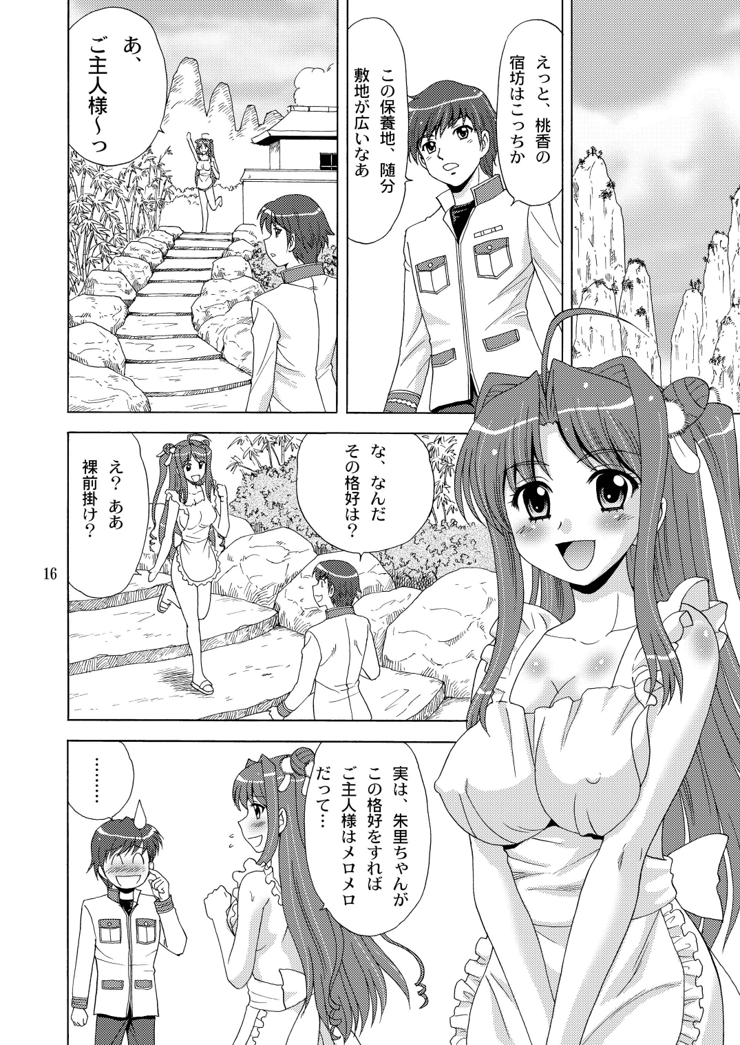 Kozukuri Musou - Page 16