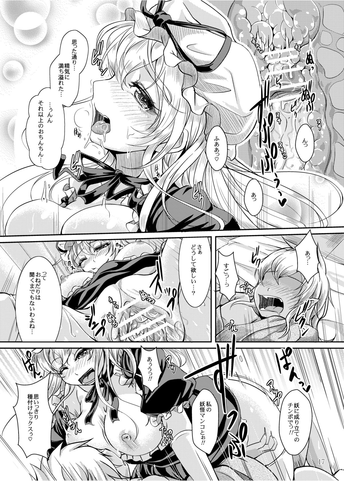 Mitashite! Ayashii Kyoukaisen - Page 17