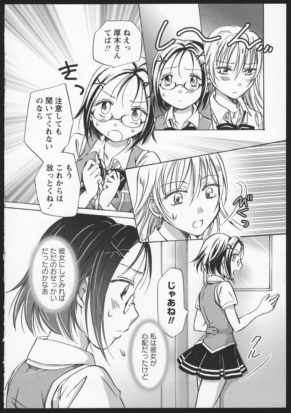 Aka Yuri - Page 64