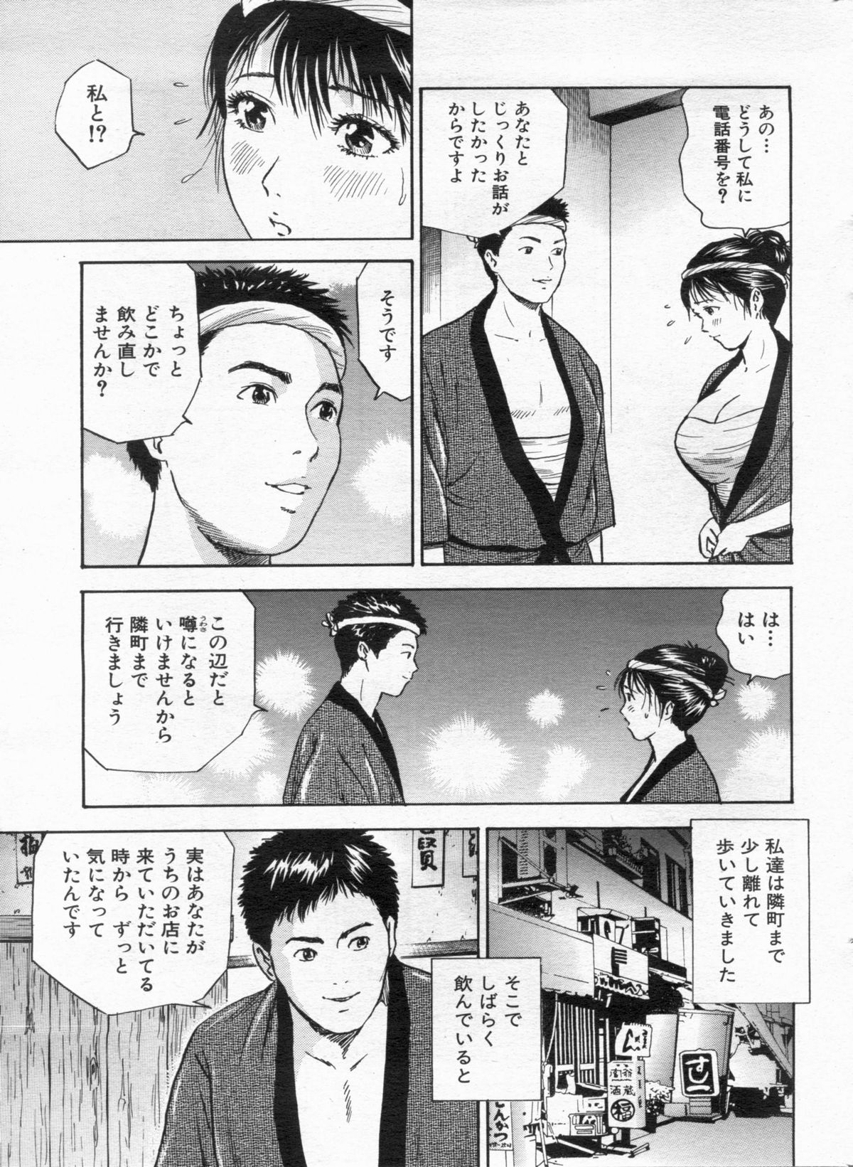 Manga Bon 2012-12 - Page 145