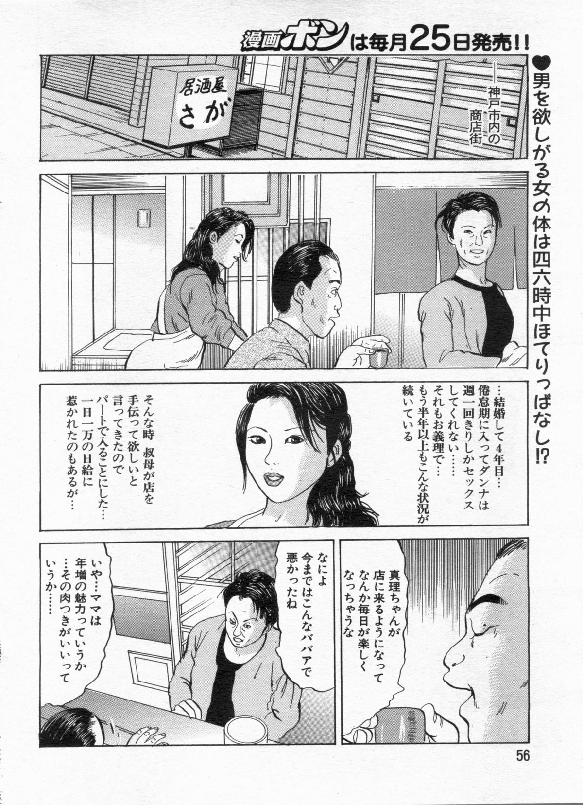 Manga Bon 2012-12 - Page 56