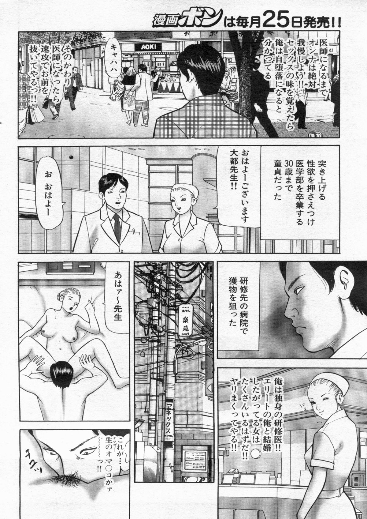 Manga Bon 2013-02 - Page 100