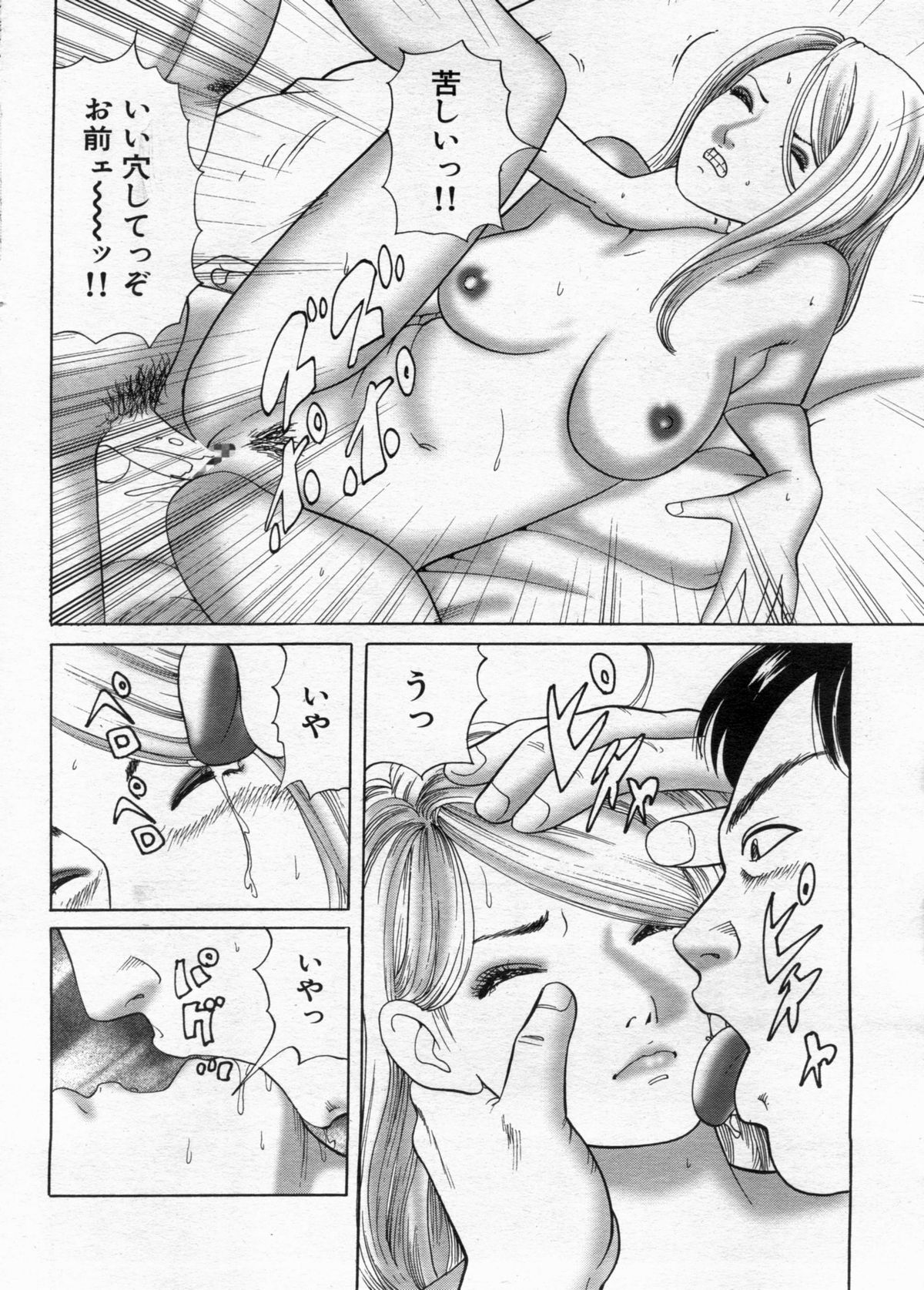 Manga Bon 2013-02 - Page 114