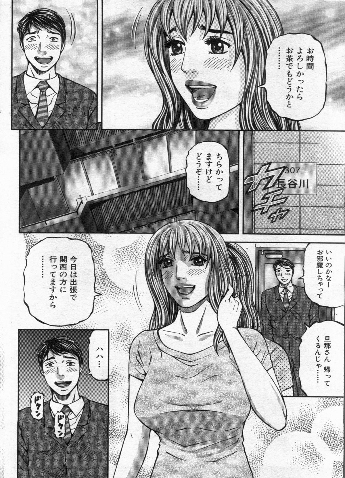 Manga Bon 2013-02 - Page 124