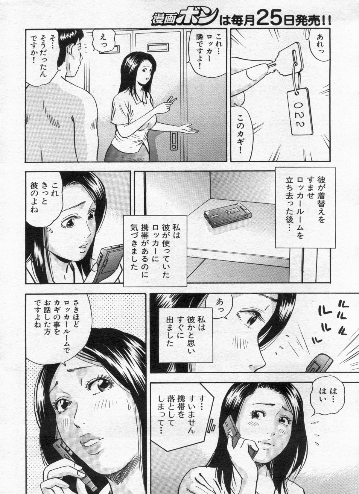 Manga Bon 2013-02 - Page 152