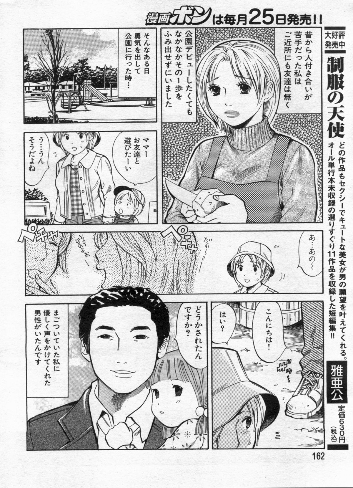 Manga Bon 2013-02 - Page 162