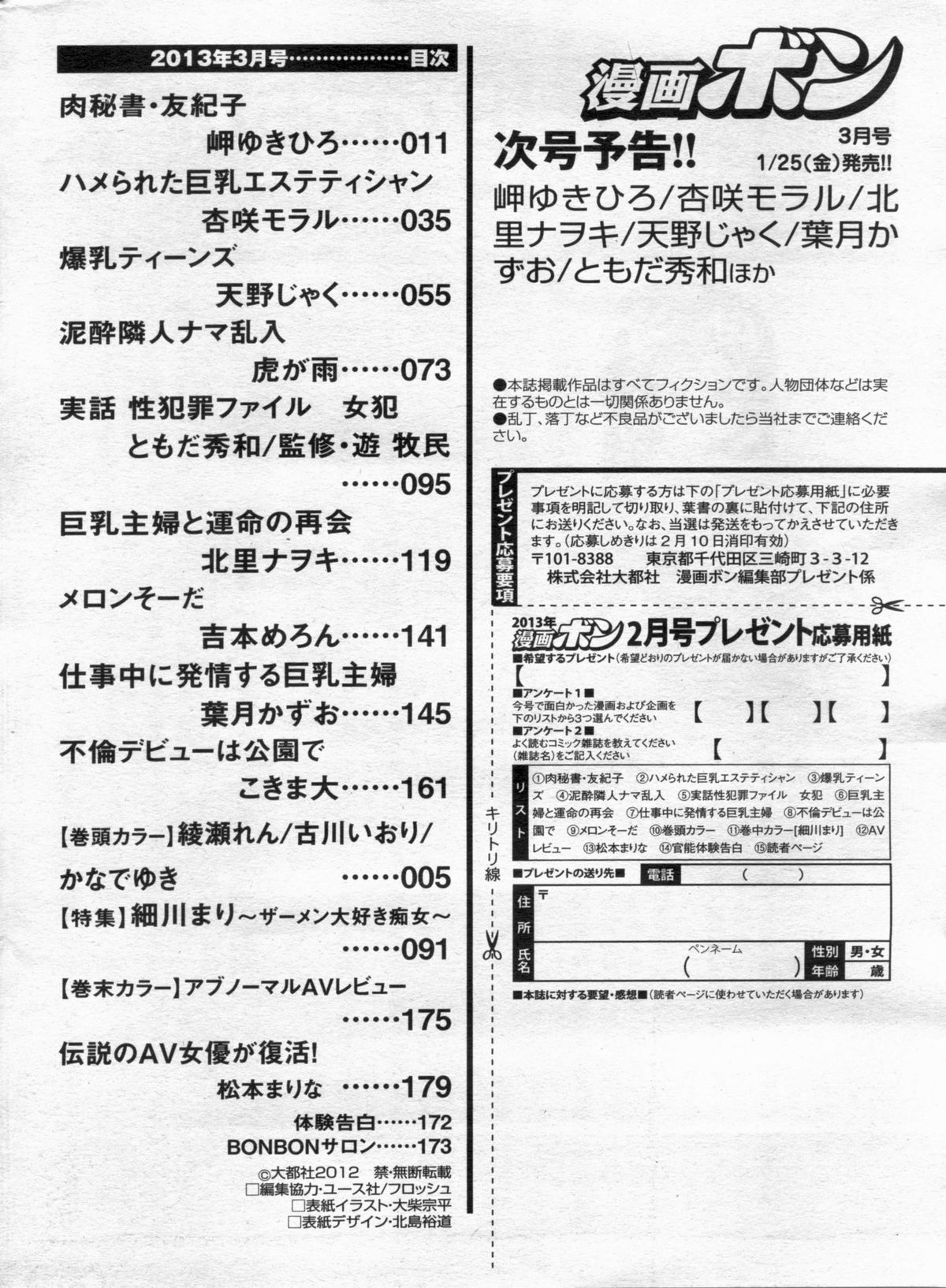 Manga Bon 2013-02 - Page 174