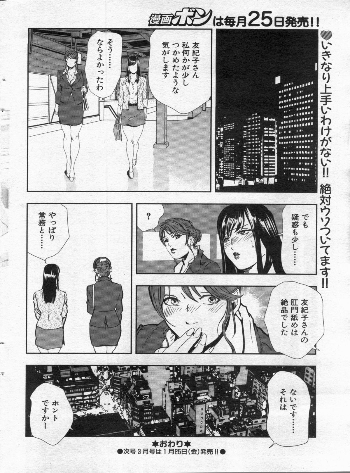 Manga Bon 2013-02 - Page 34