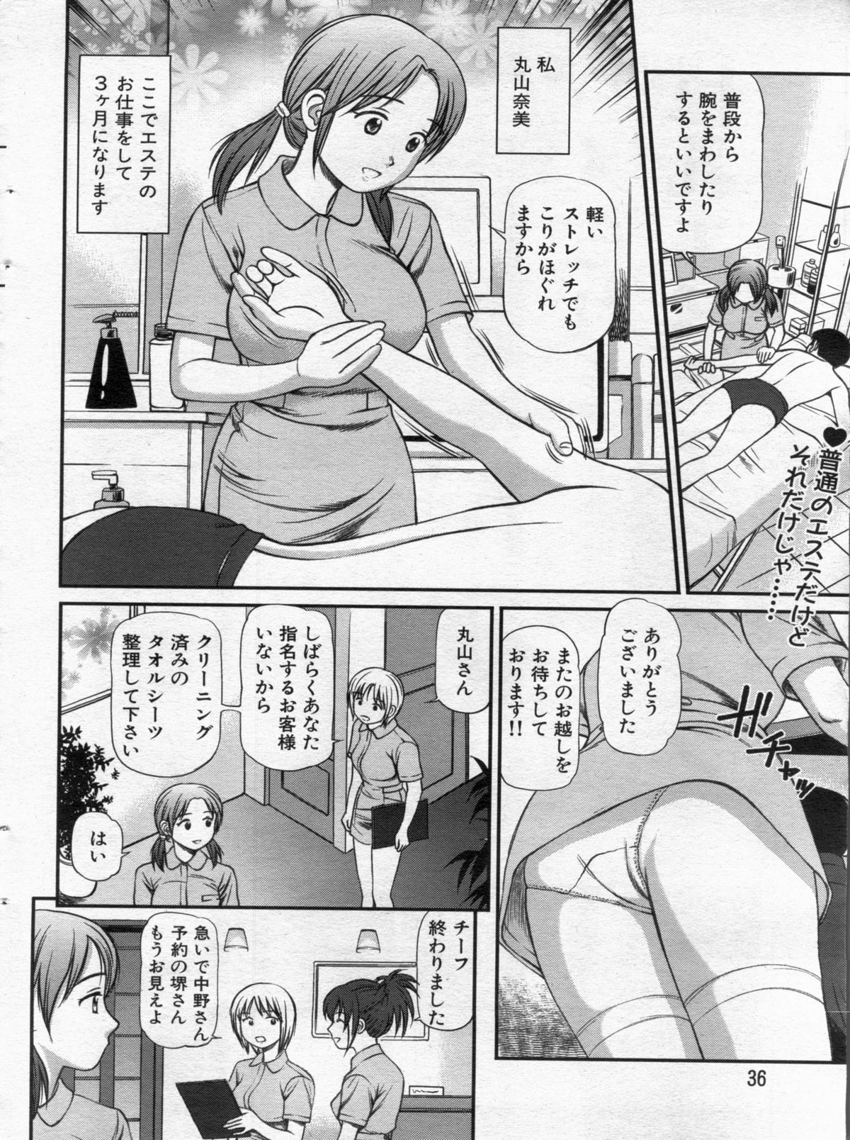 Manga Bon 2013-02 - Page 36