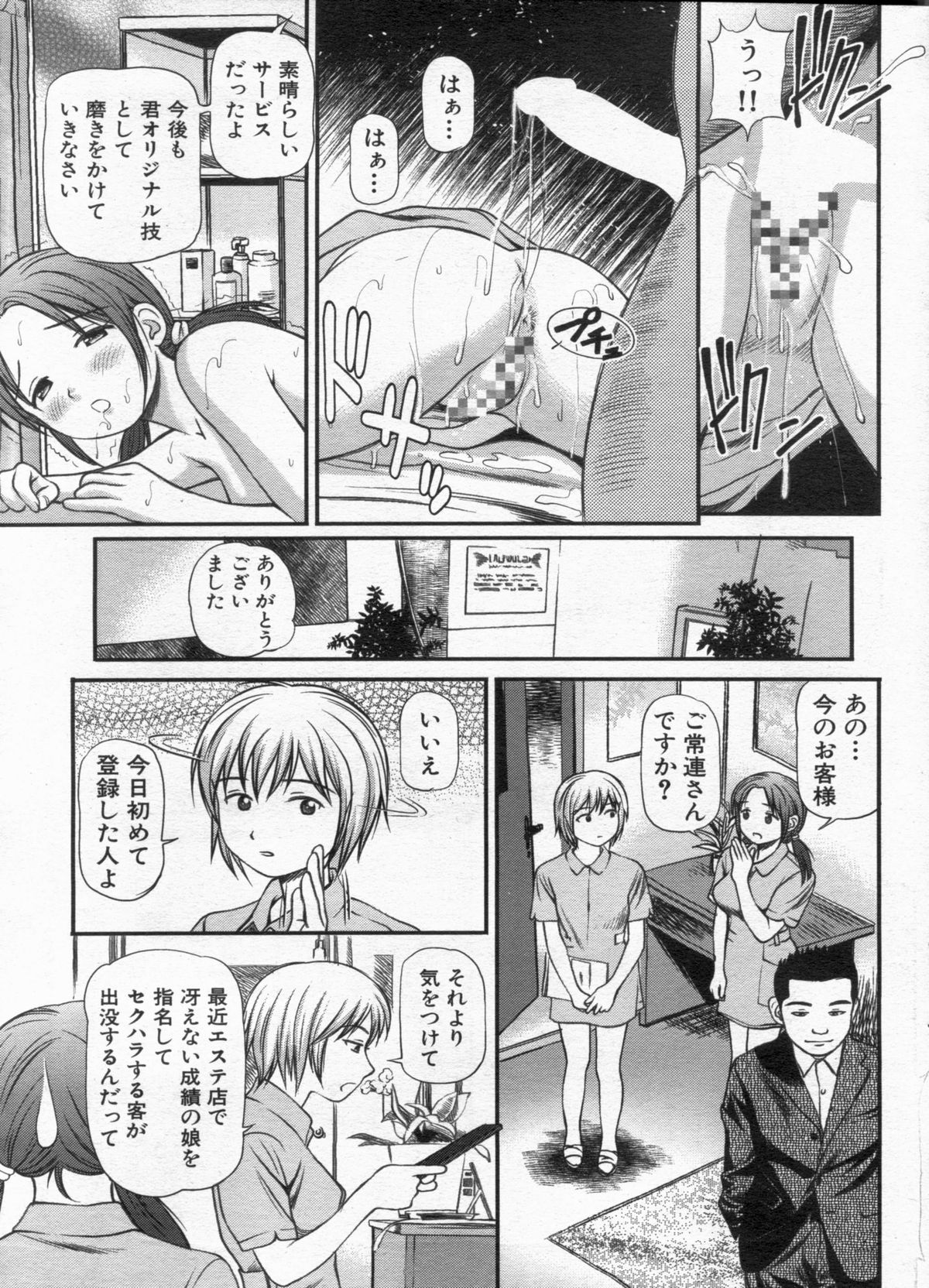 Manga Bon 2013-02 - Page 53