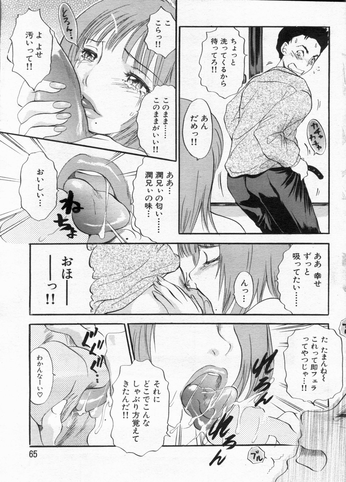 Manga Bon 2013-02 - Page 65