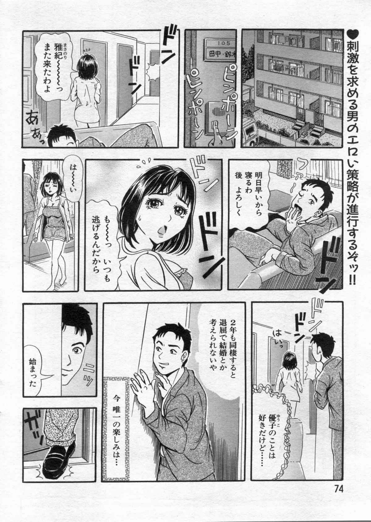 Manga Bon 2013-02 - Page 74