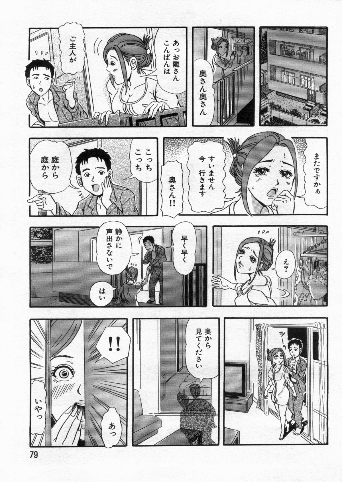 Manga Bon 2013-02 - Page 79