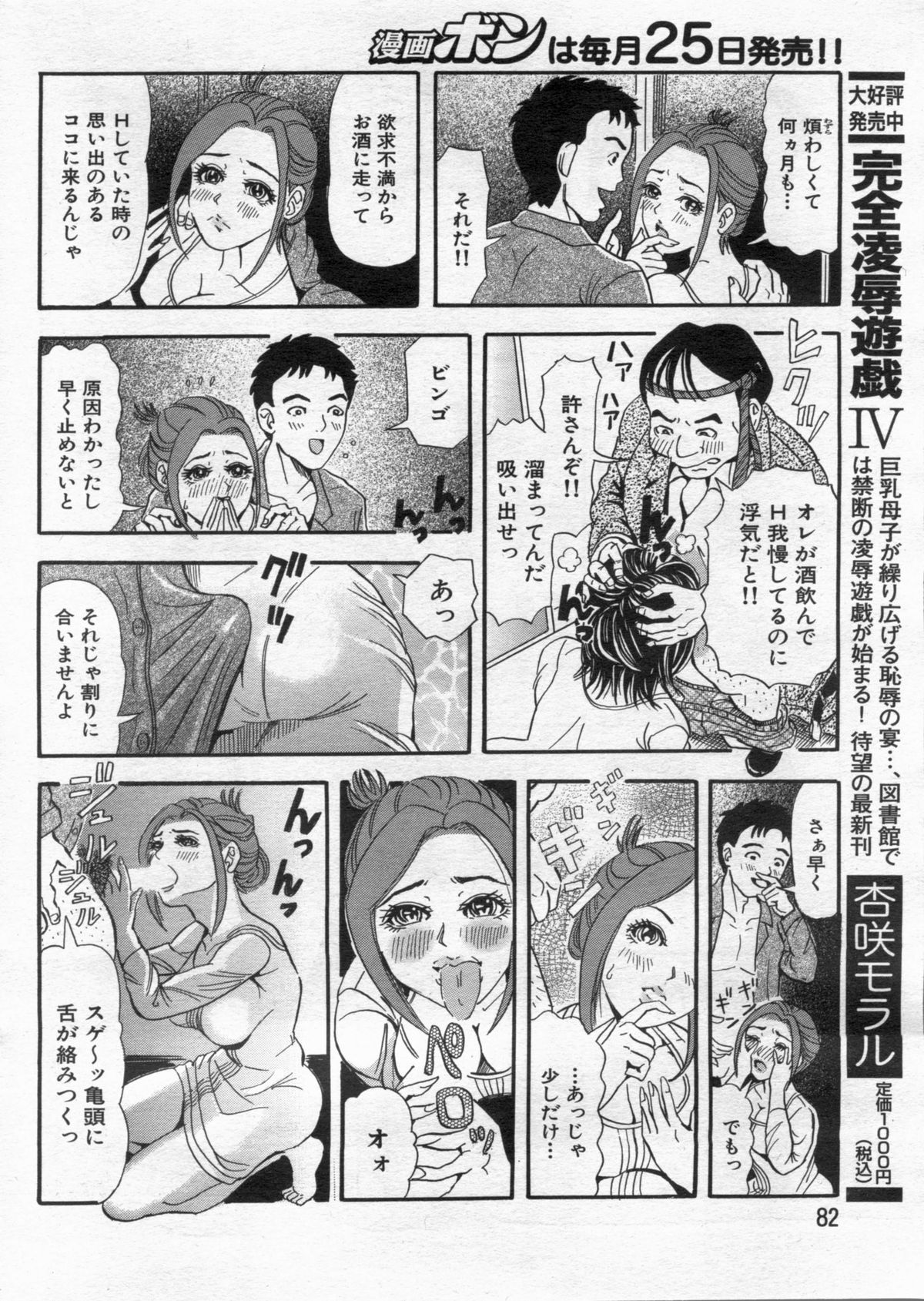 Manga Bon 2013-02 - Page 82