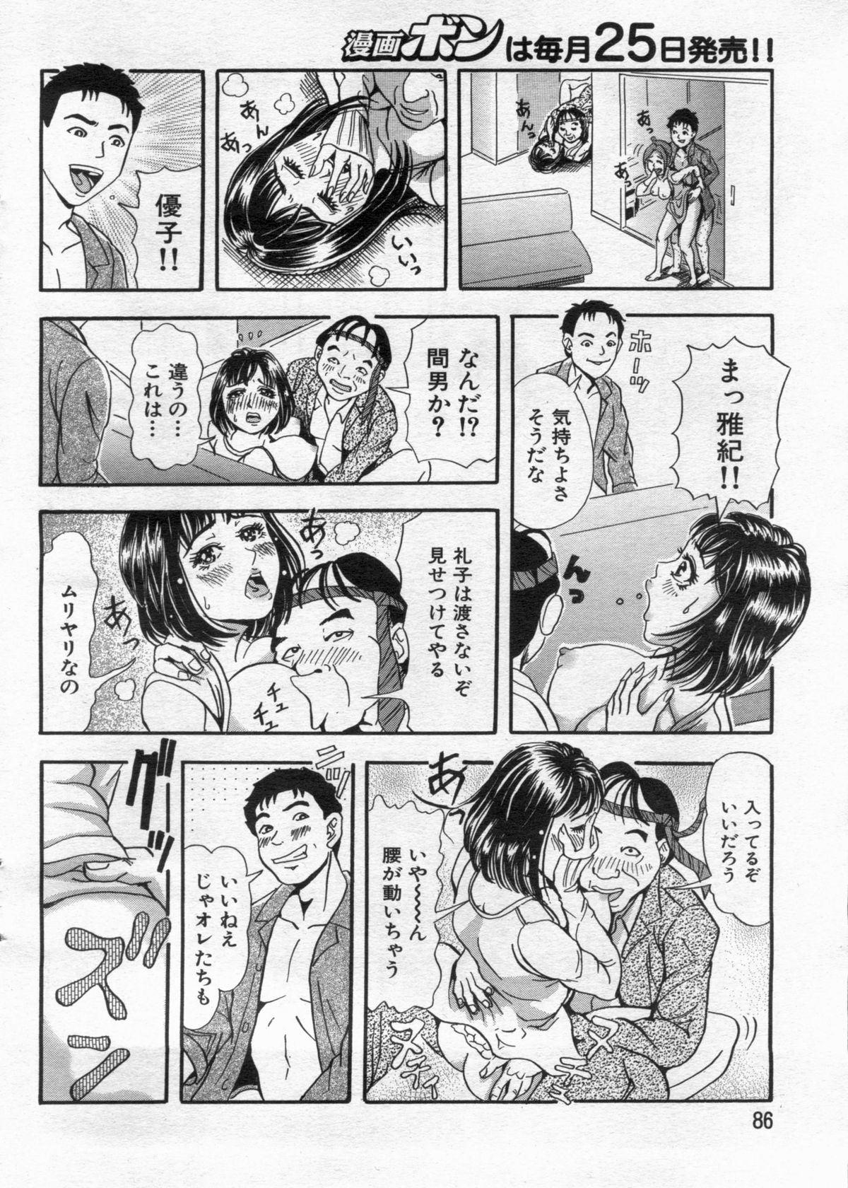 Manga Bon 2013-02 - Page 86